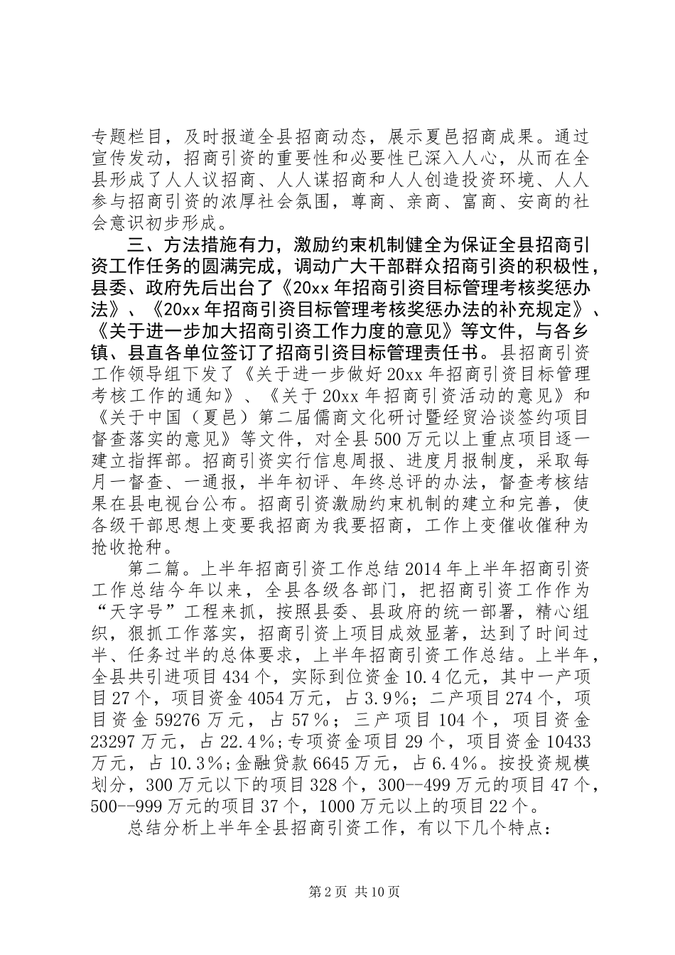 上半年招商引资工作总结 (3)_第2页