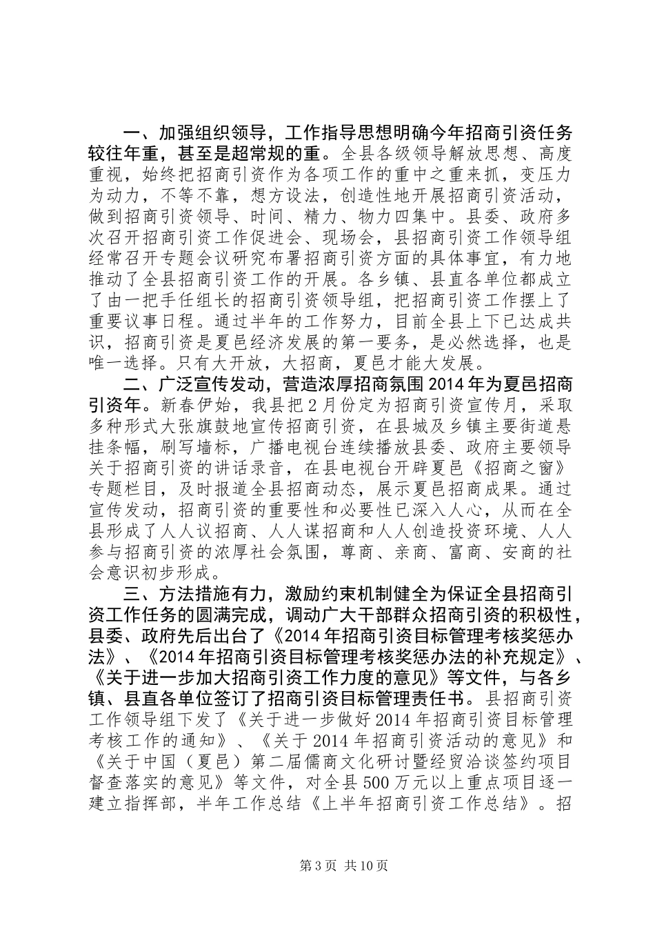 上半年招商引资工作总结 (3)_第3页