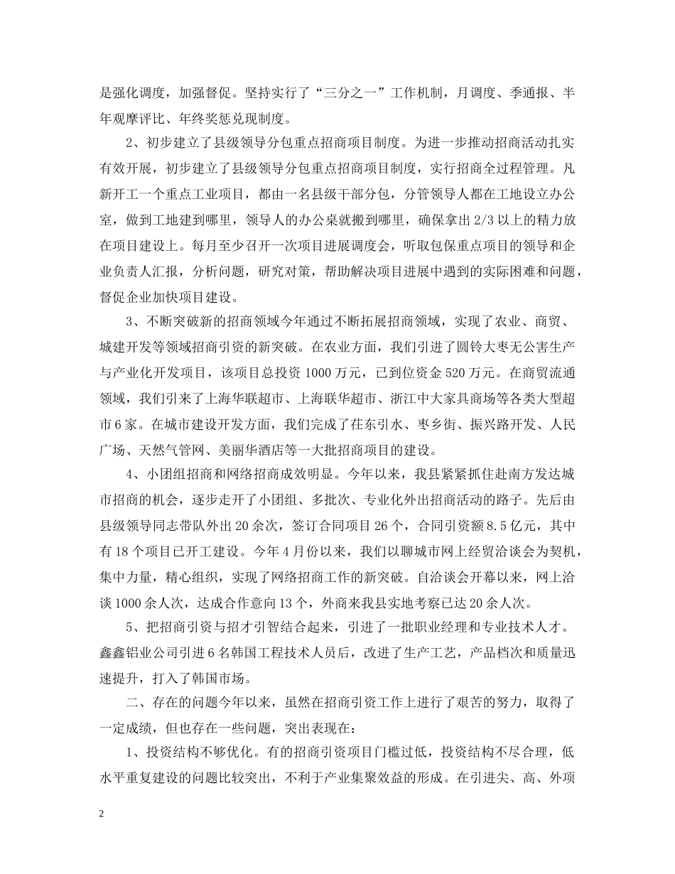 上半年招商引资工作总结和下半年工作计划2 _第2页