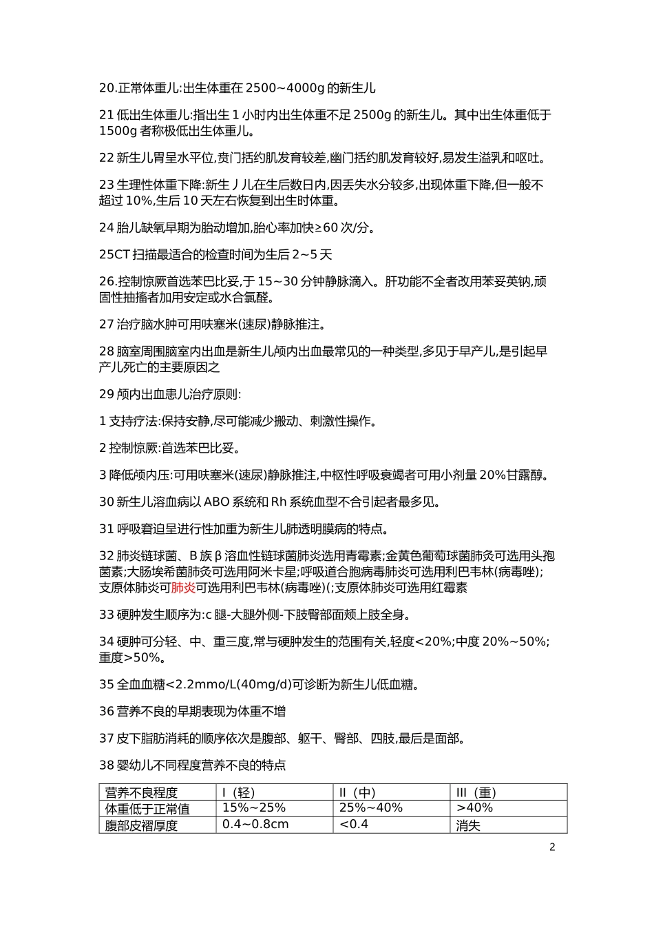 主管护师儿科知识点_第2页