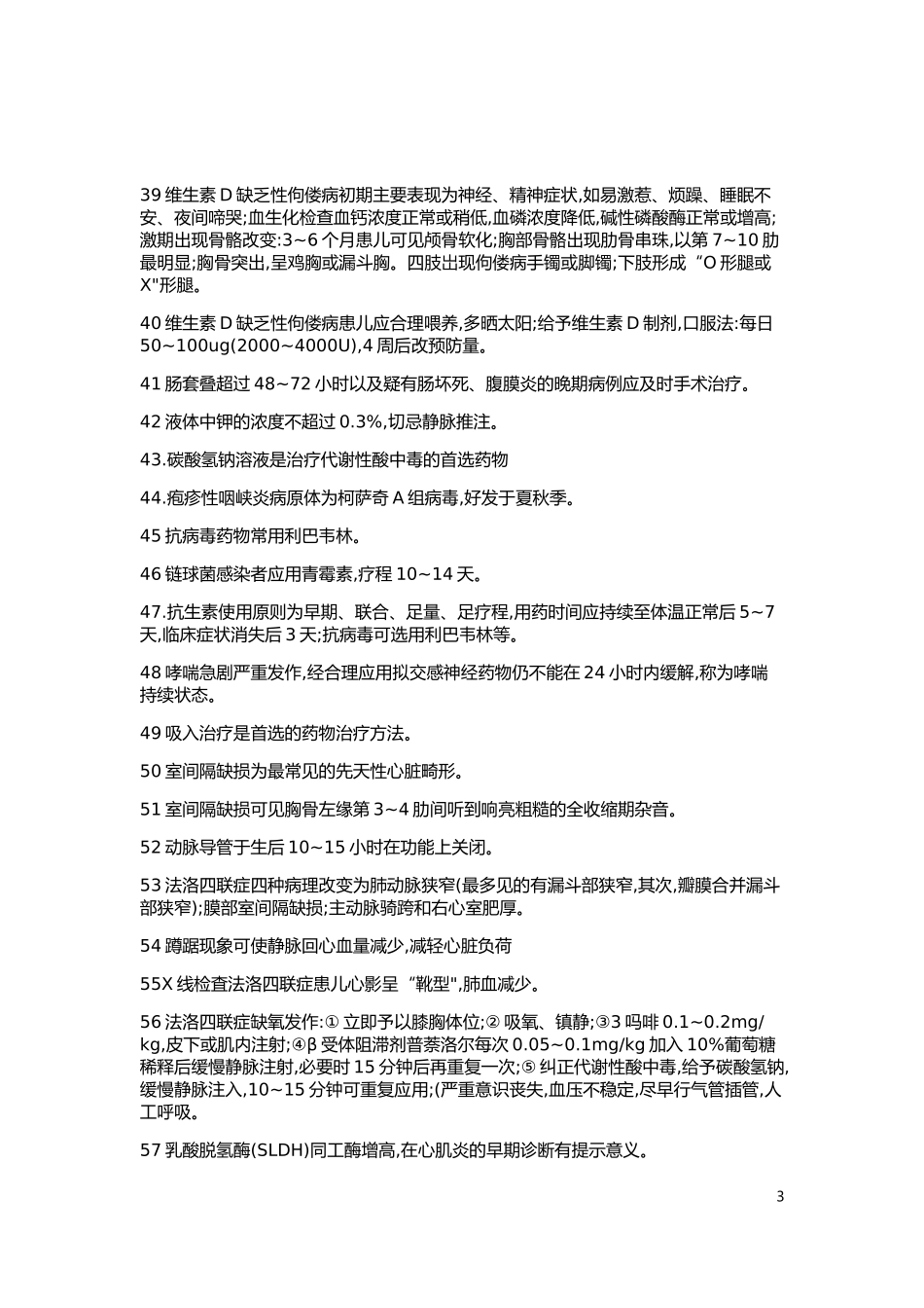 主管护师儿科知识点_第3页