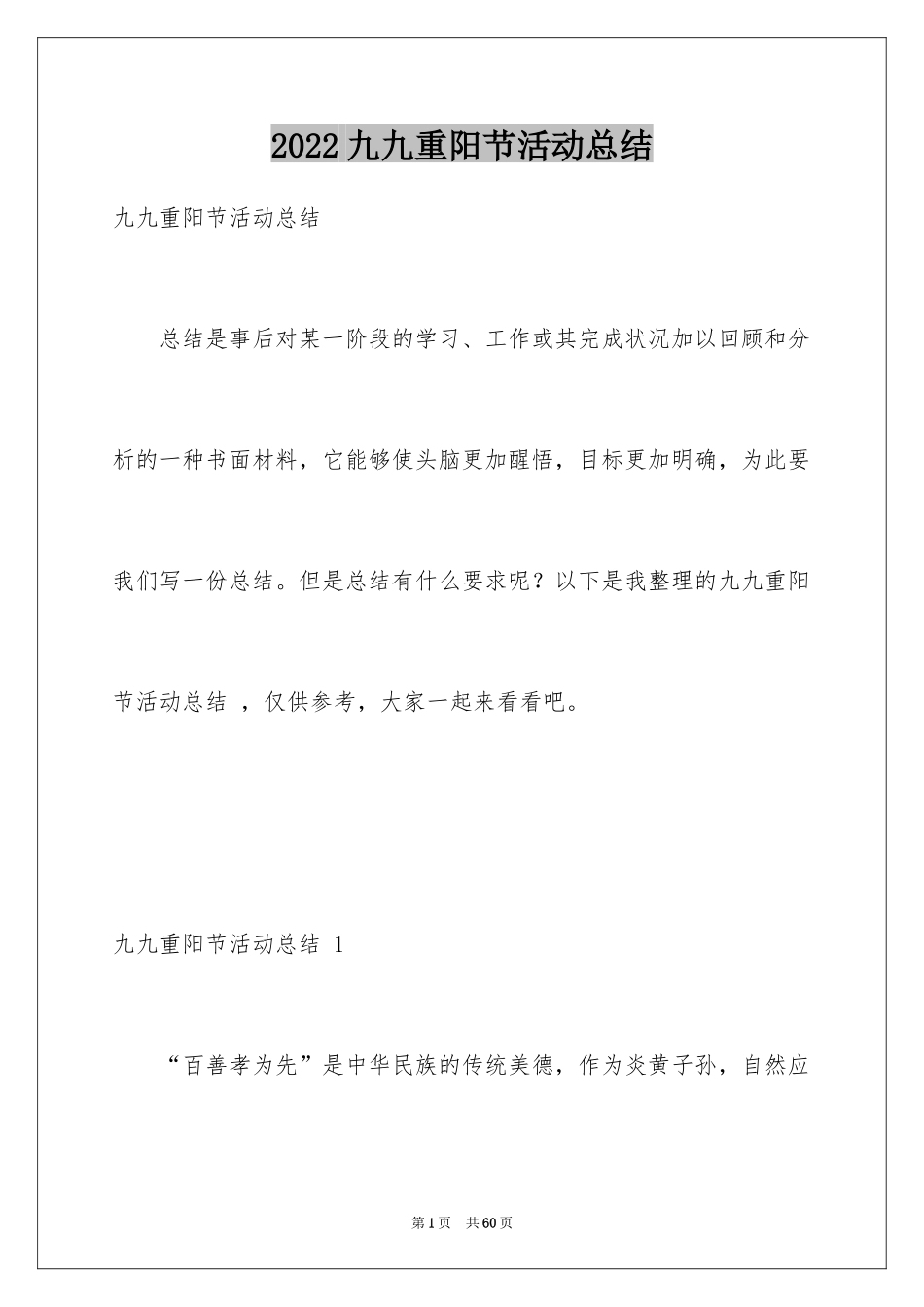 2024九九重阳节活动总结 _第1页