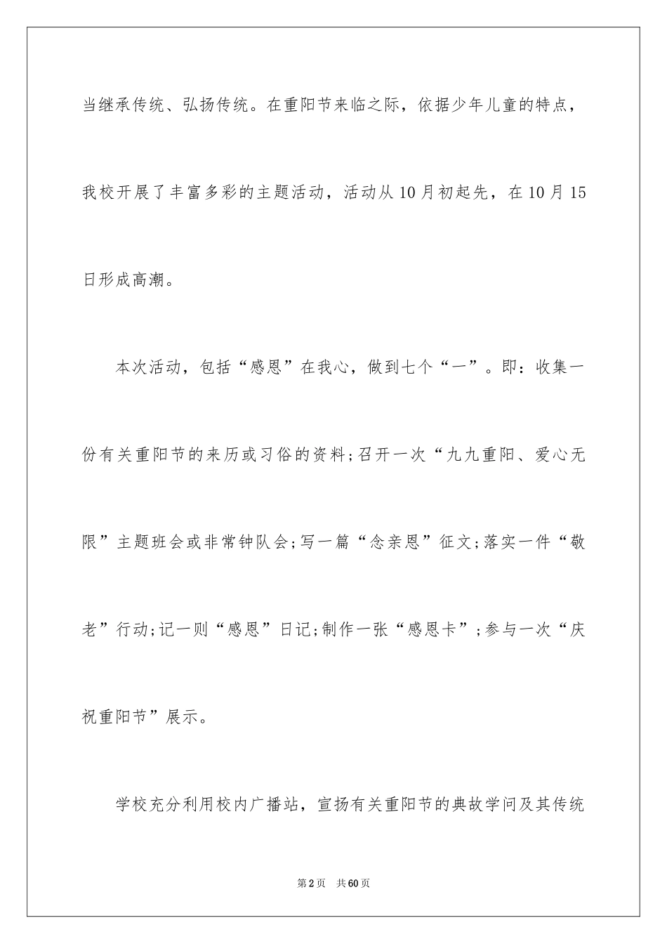 2024九九重阳节活动总结 _第2页