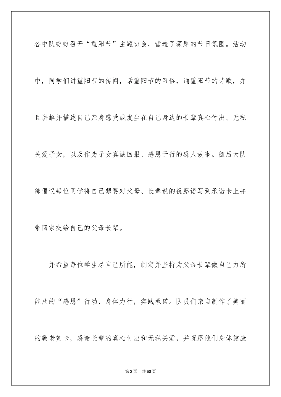 2024九九重阳节活动总结 _第3页