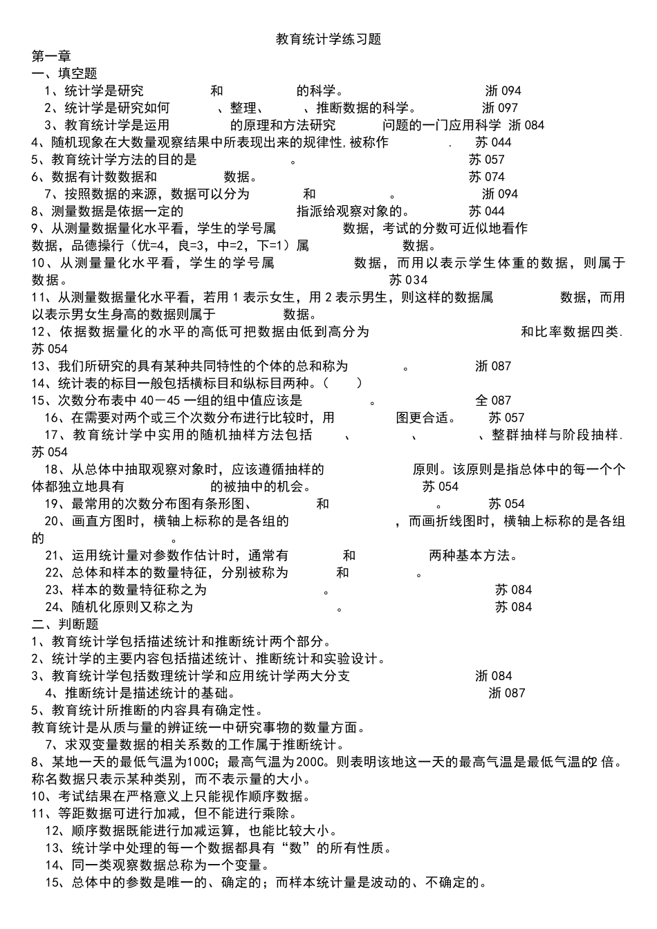 教育统计学练习题 _第1页