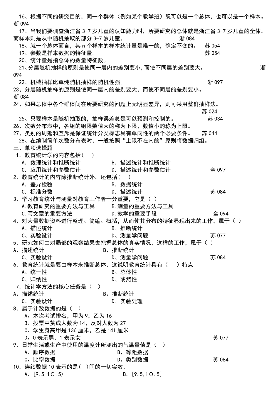 教育统计学练习题 _第2页