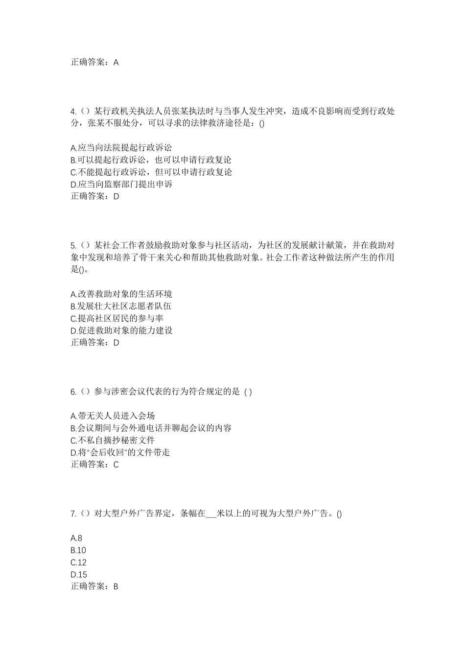 精品市富裕县二道湾镇二道湾村社区工作人员考试模拟试题及答案_第2页