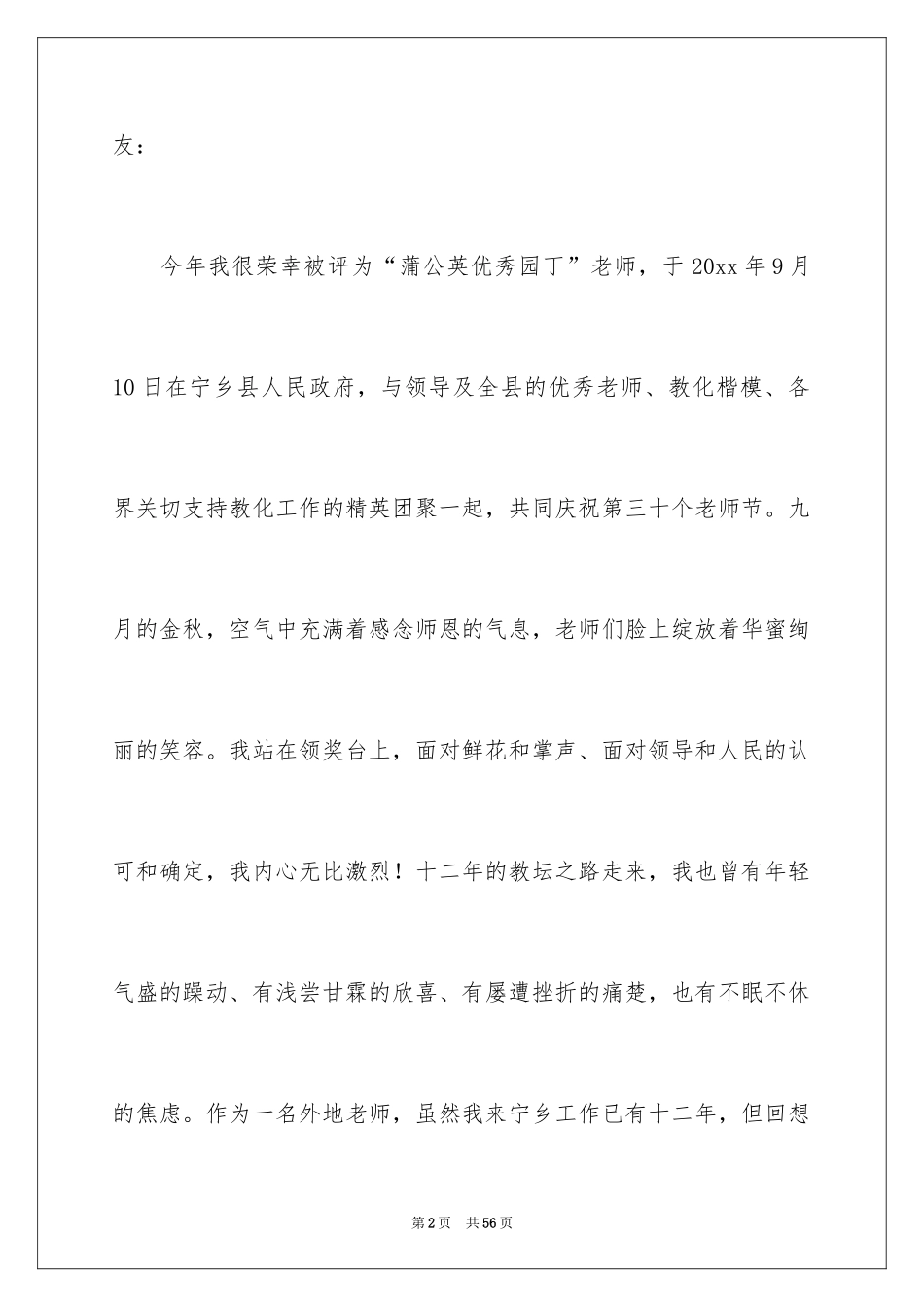 2024优秀教师获奖感言_3_第2页