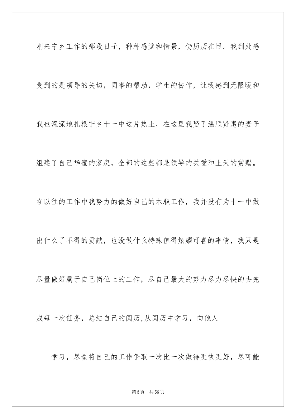 2024优秀教师获奖感言_3_第3页
