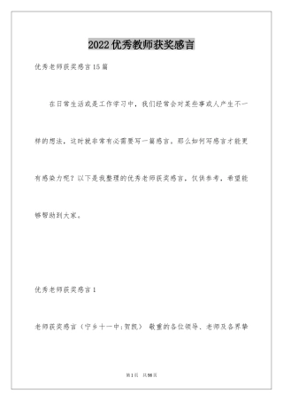 2024优秀教师获奖感言_3