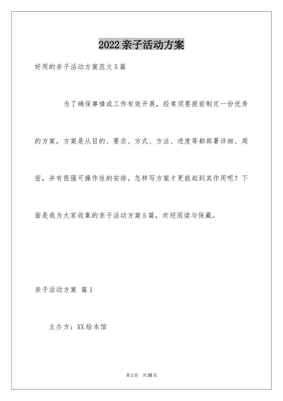 2024亲子活动方案_59_第1页