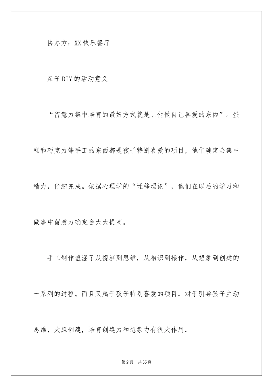 2024亲子活动方案_59_第2页