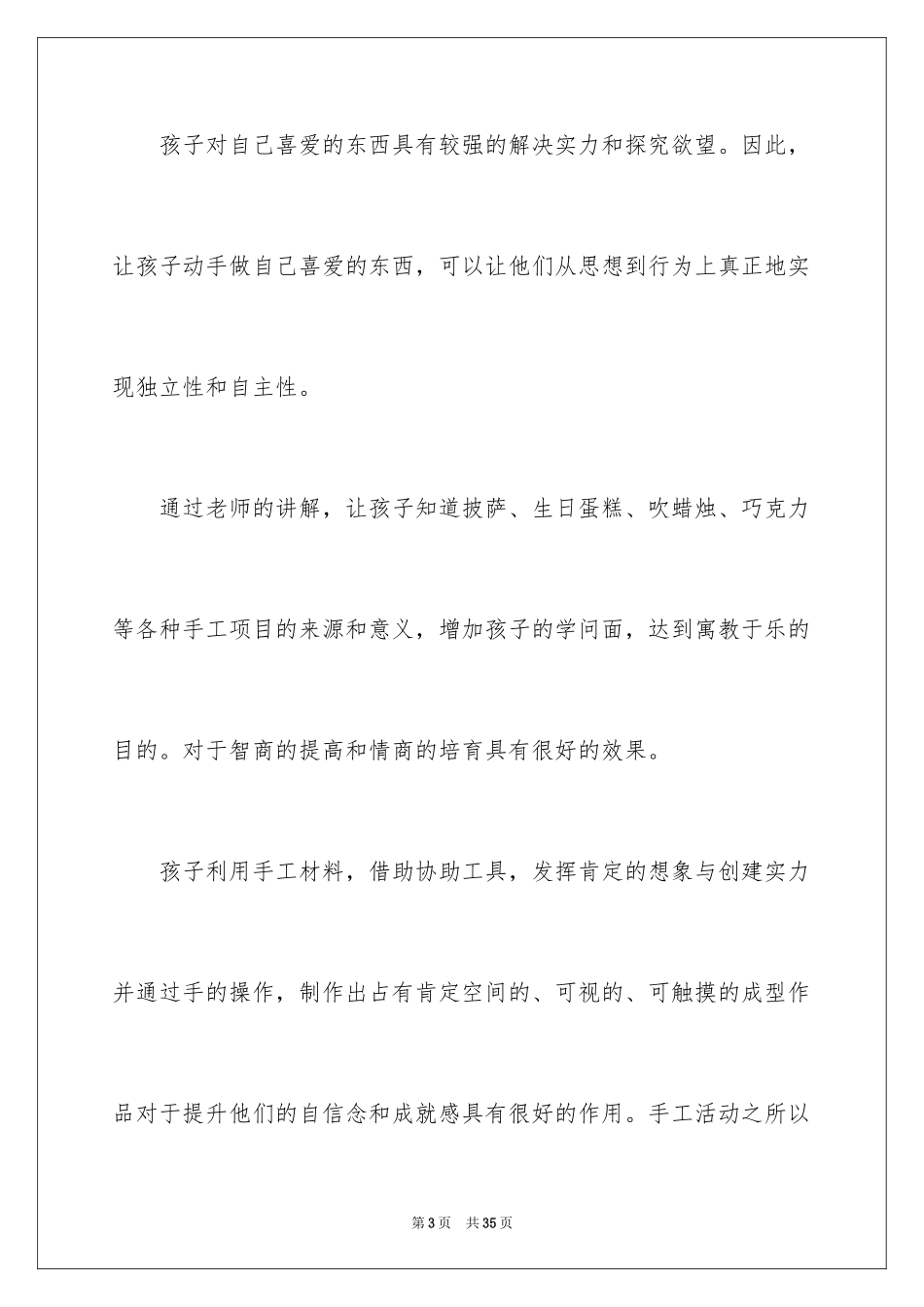 2024亲子活动方案_59_第3页