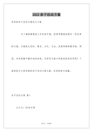 2024亲子活动方案_59