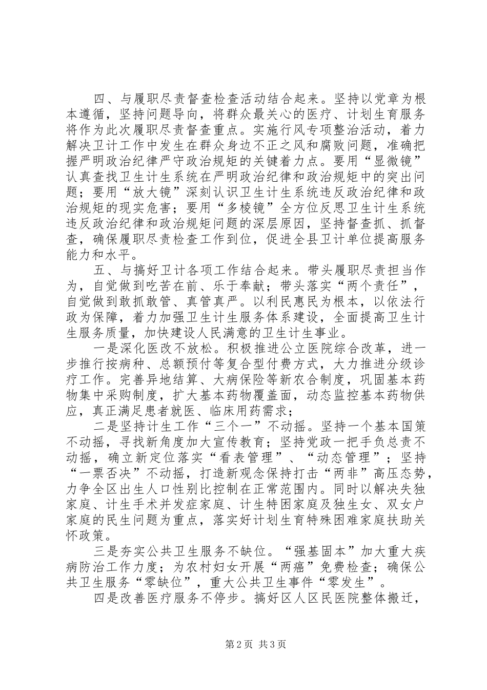 学习党规100条心得体会5篇 _第2页