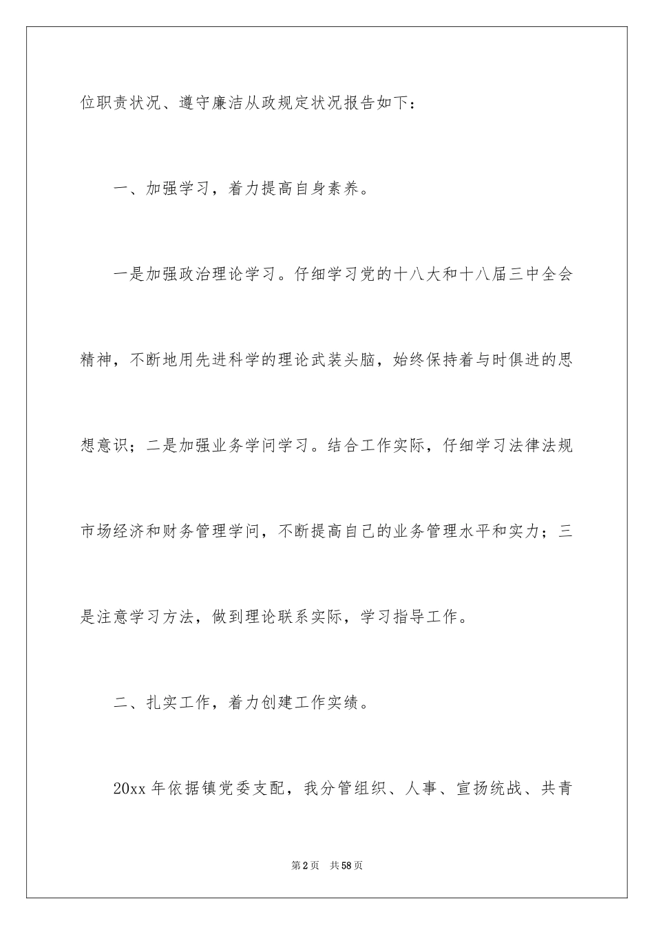 2024个人的述职报告_226_第2页