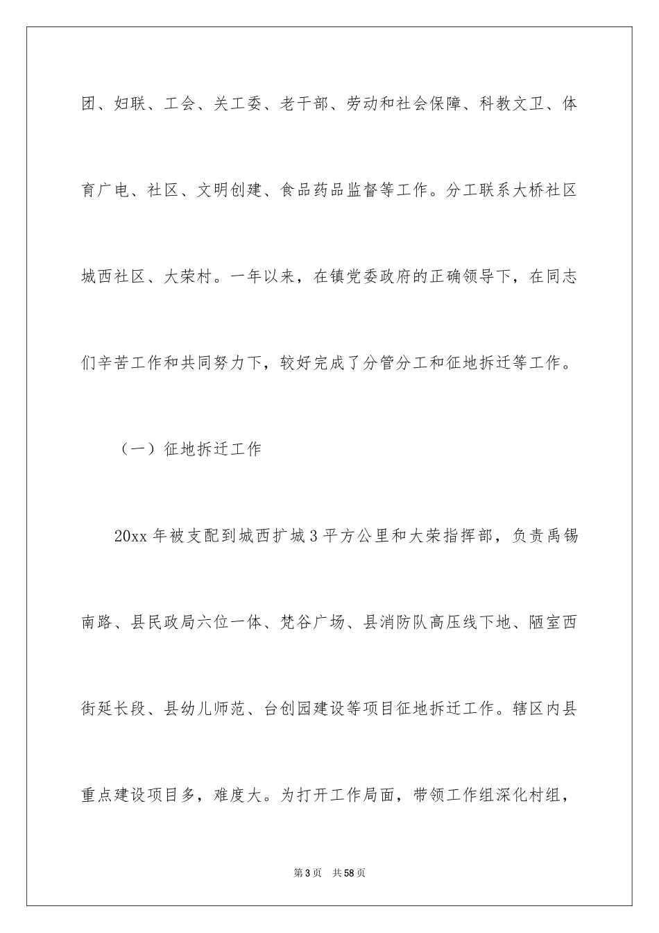 2024个人的述职报告_226_第3页