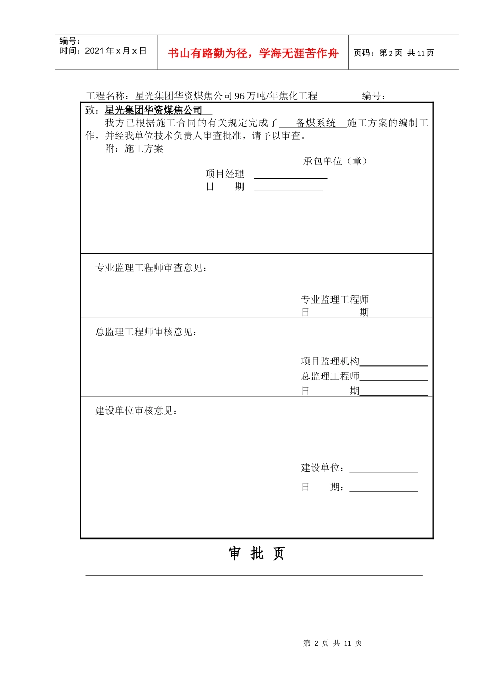 备煤系统施工方案_第2页