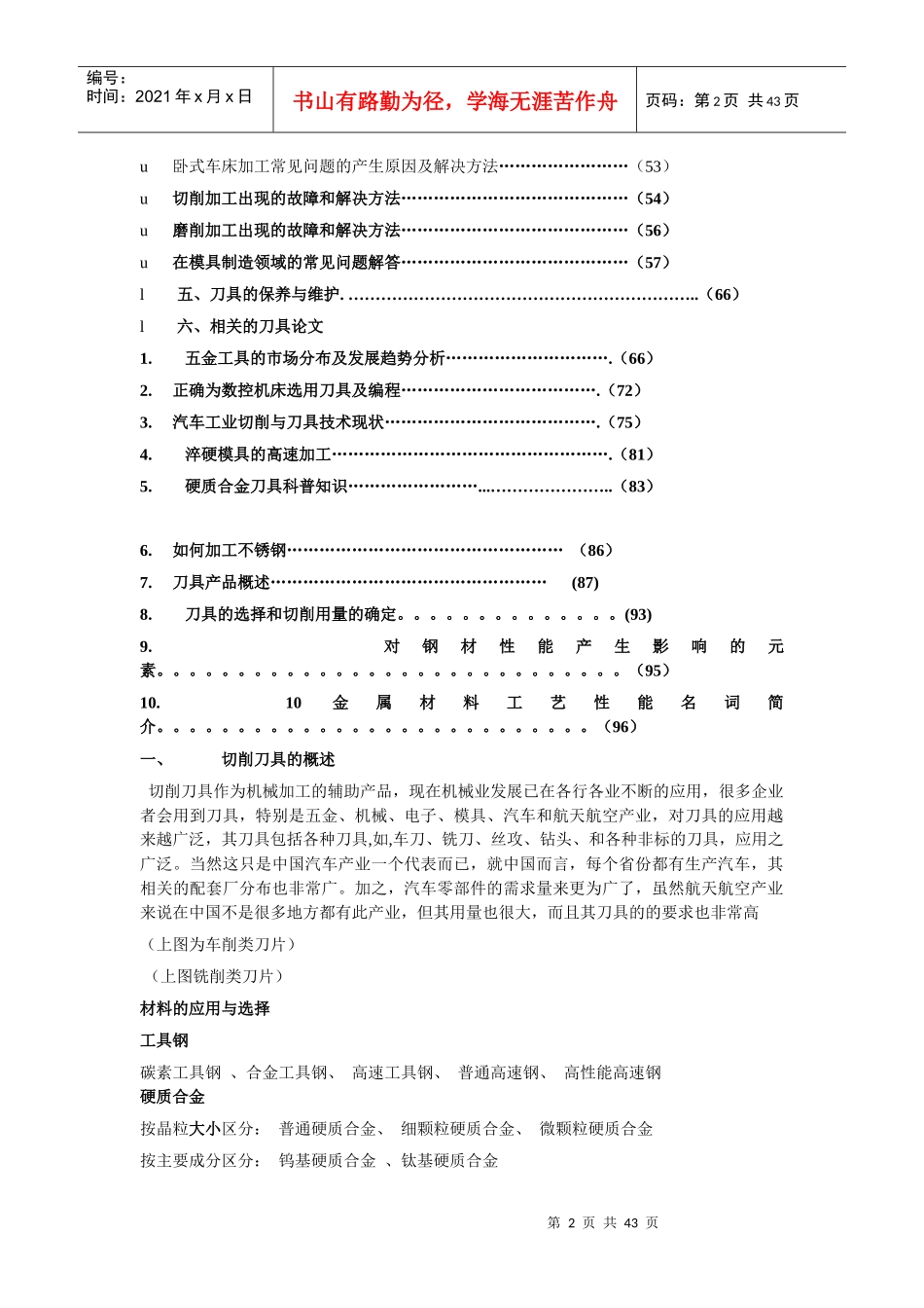 数控刀具培训教材_第2页