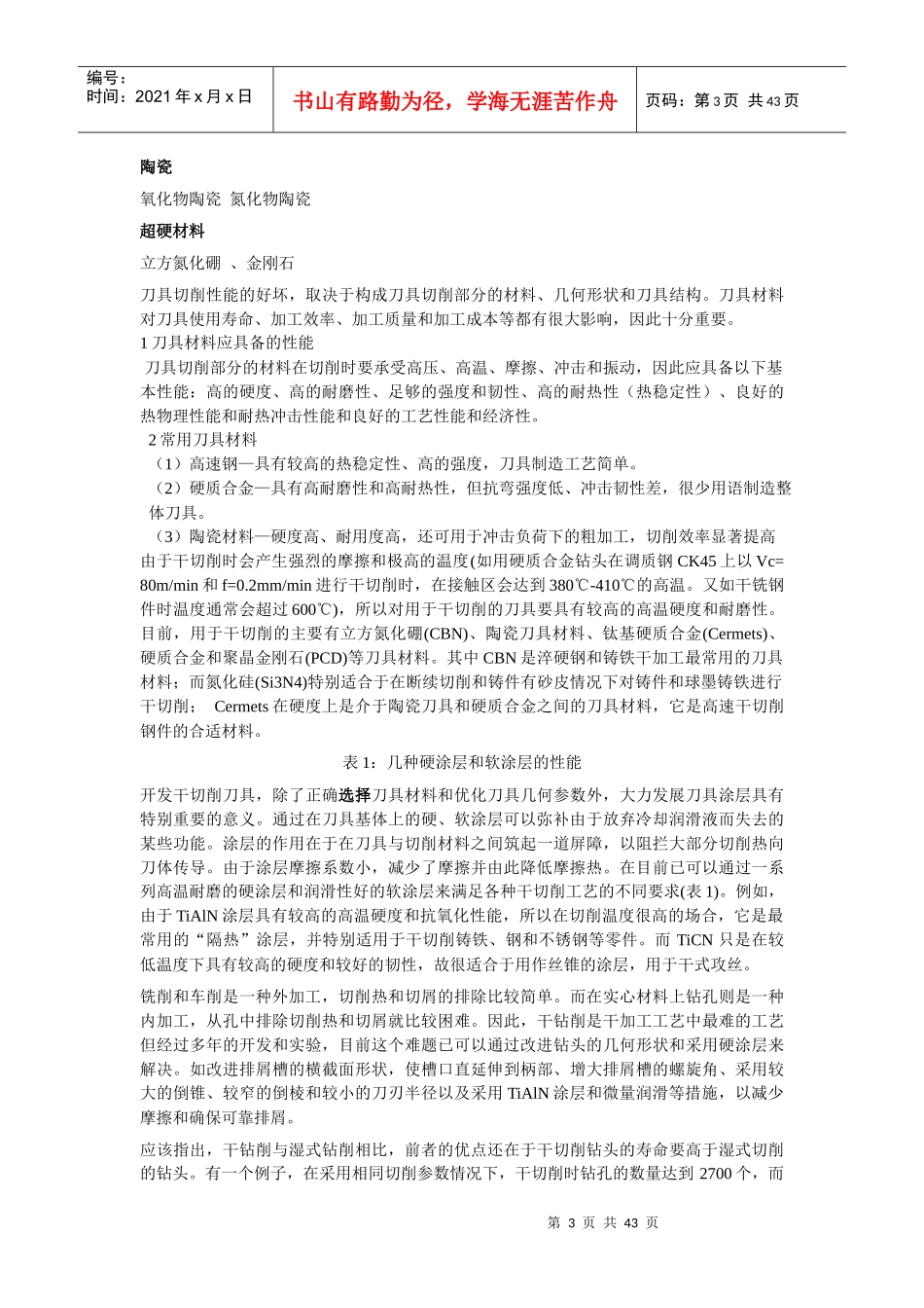 数控刀具培训教材_第3页