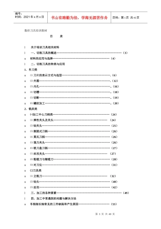 数控刀具培训教材
