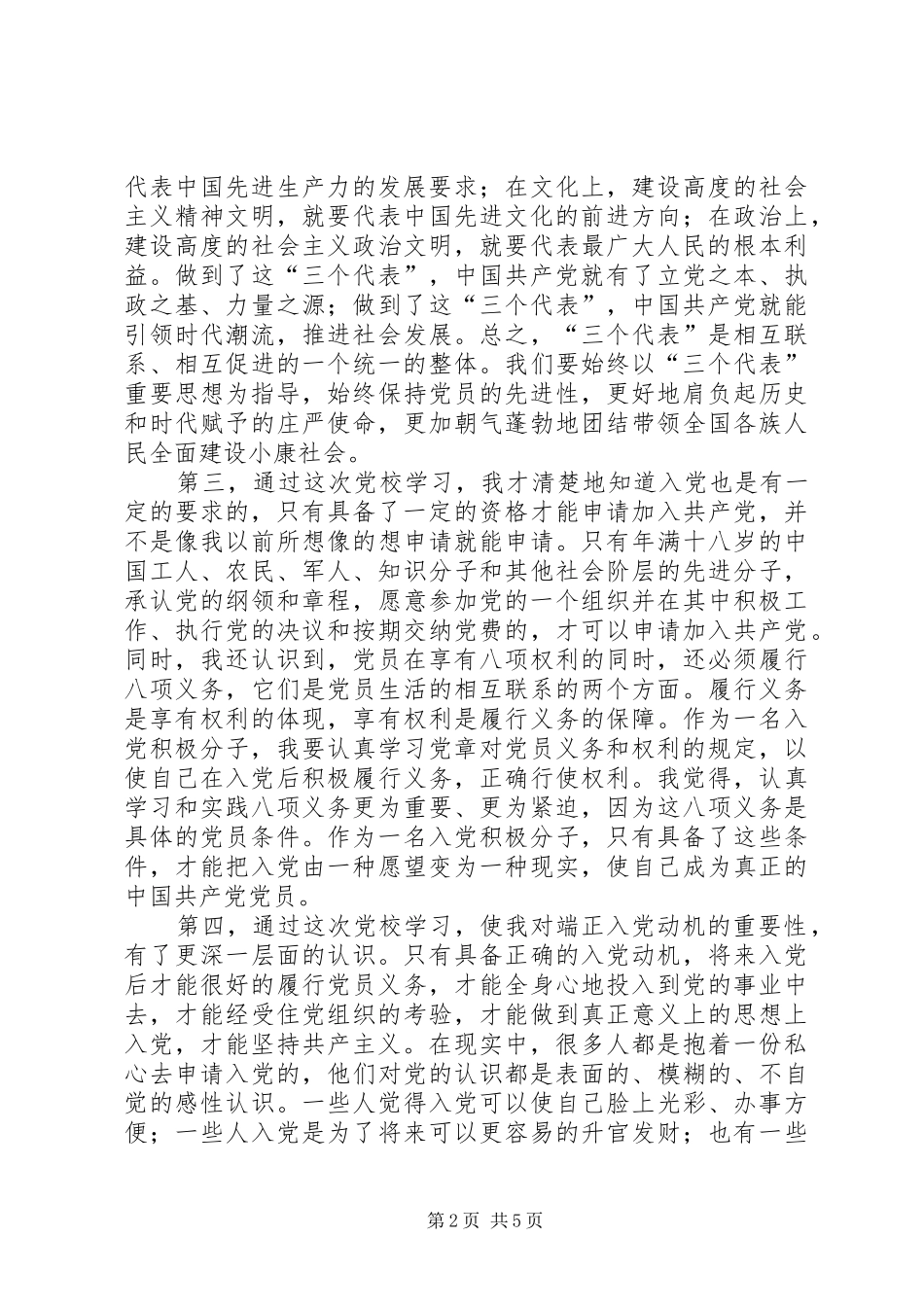 10月党校学习心得体会 _第2页