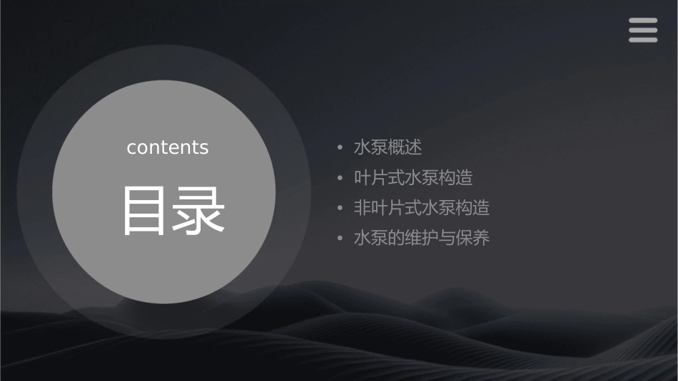 各种水泵构造课件_第2页