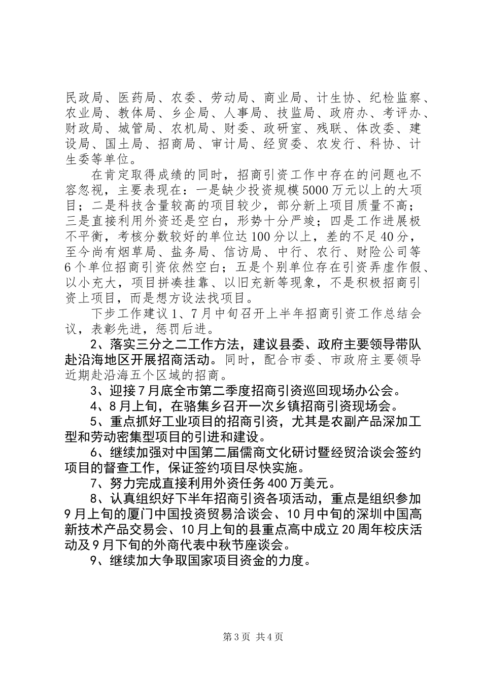 上半年招商引资工作总结_第3页