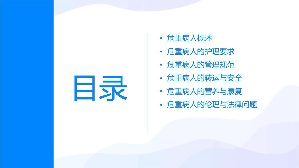 危重病人的管理与要求课件_第2页