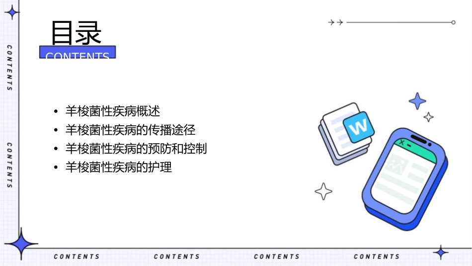 动物传染病学羊梭菌性疾病护理课件_第2页