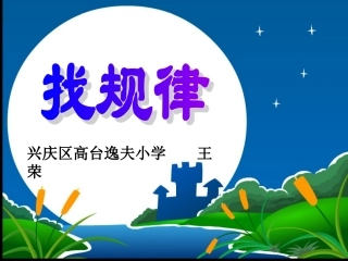 找规律（2014）—王荣