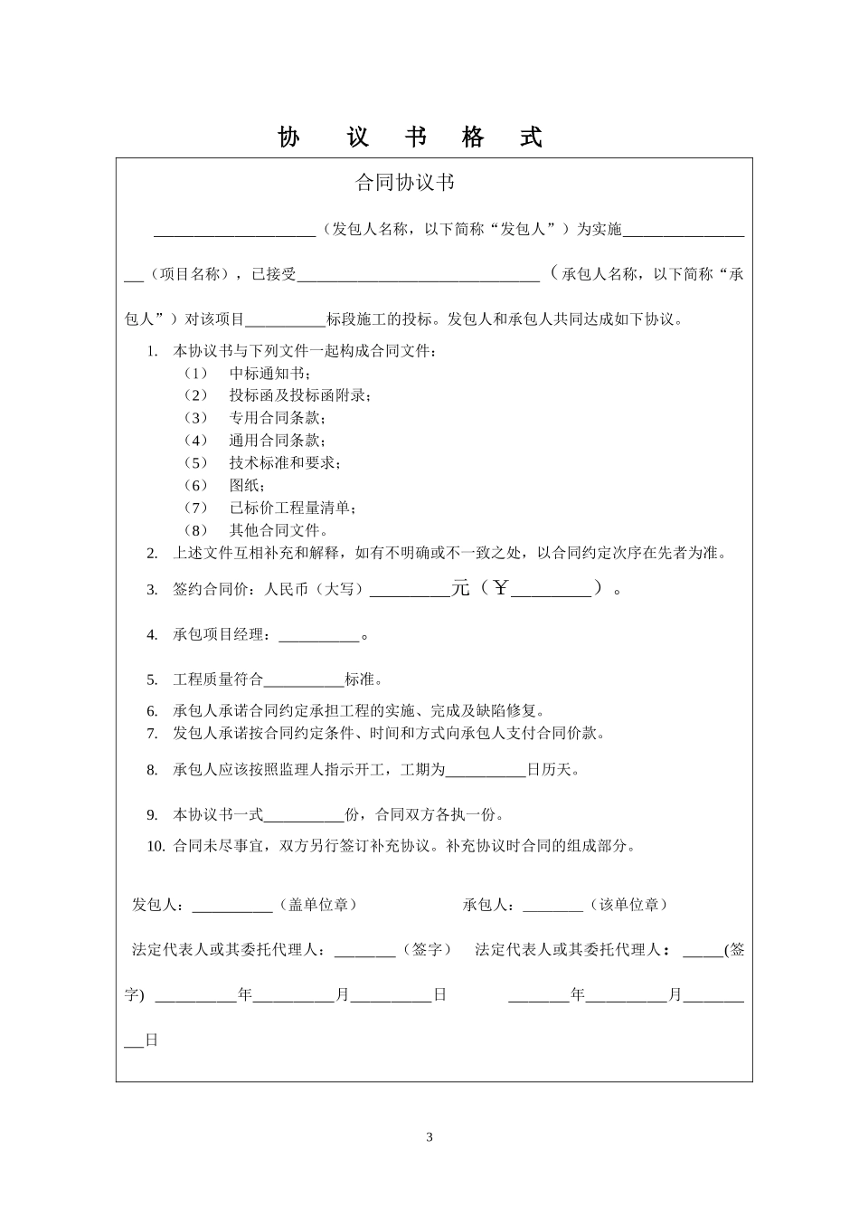 小型农田水利工程表格2_第3页