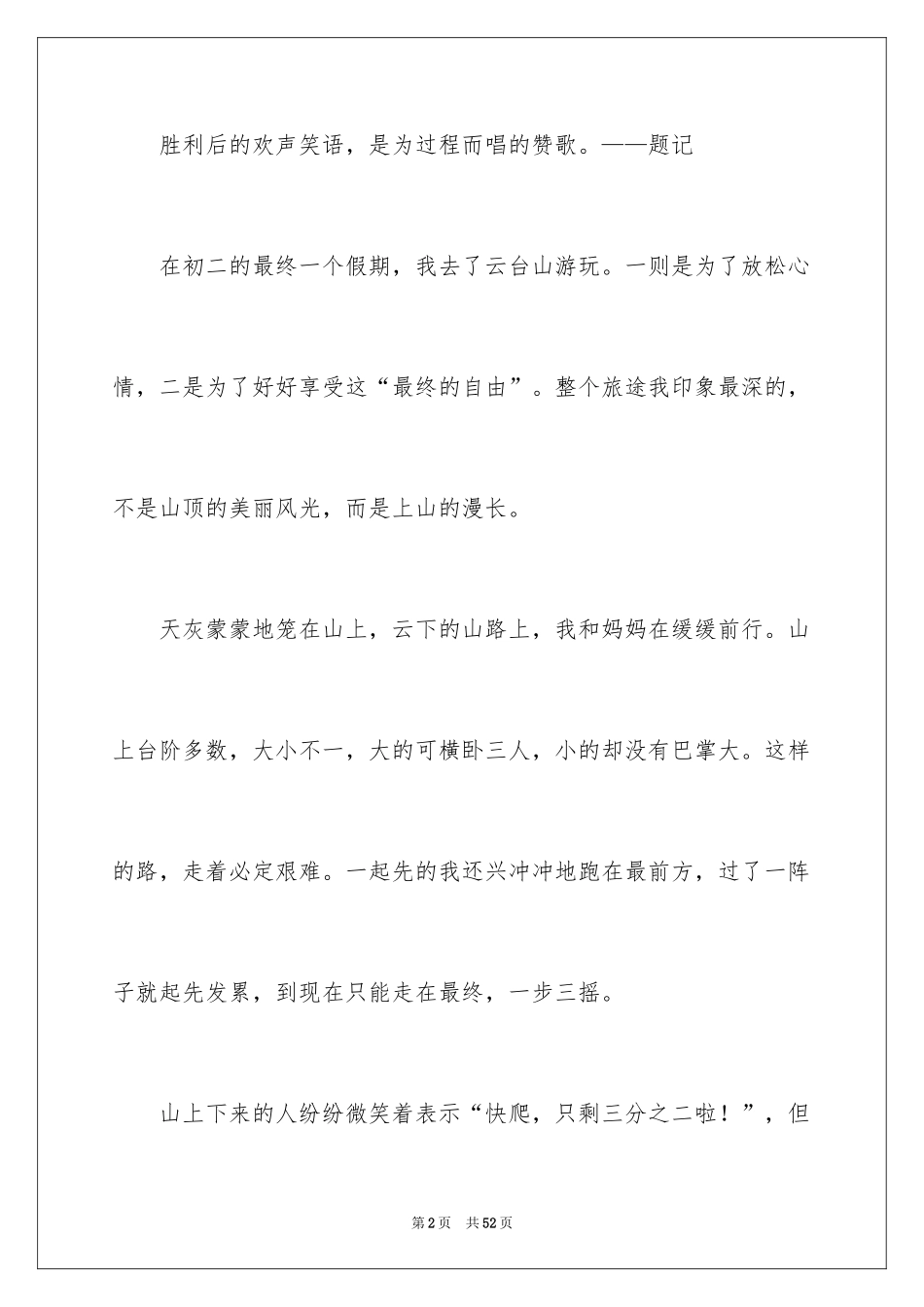 2024“享受”话题作文_1_第2页