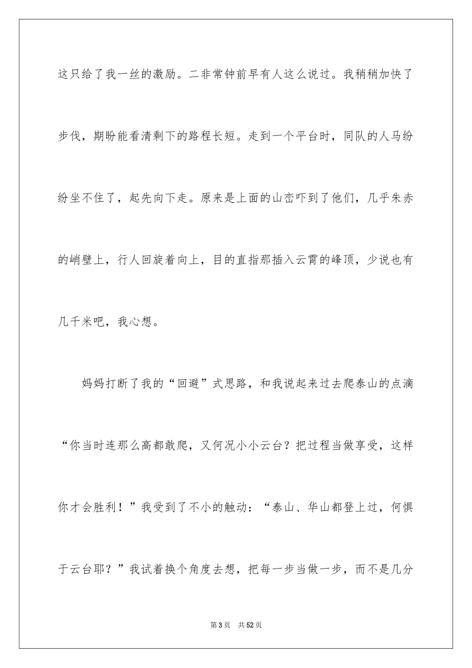 2024“享受”话题作文_1_第3页