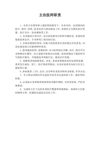 主治医师职责