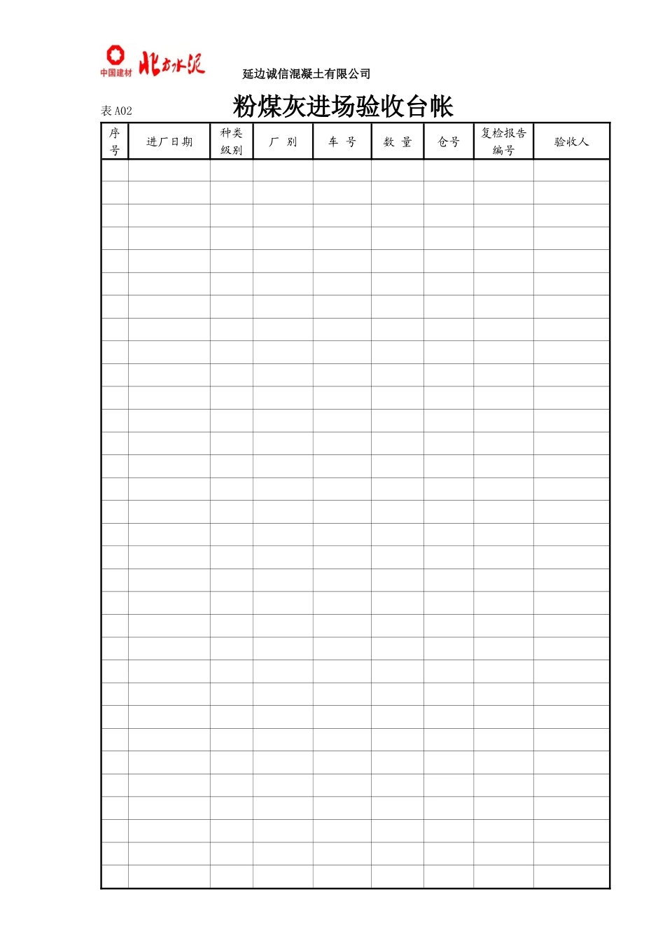 XXXX年技术质量用表MicrosoftOfficeWord文档_第2页