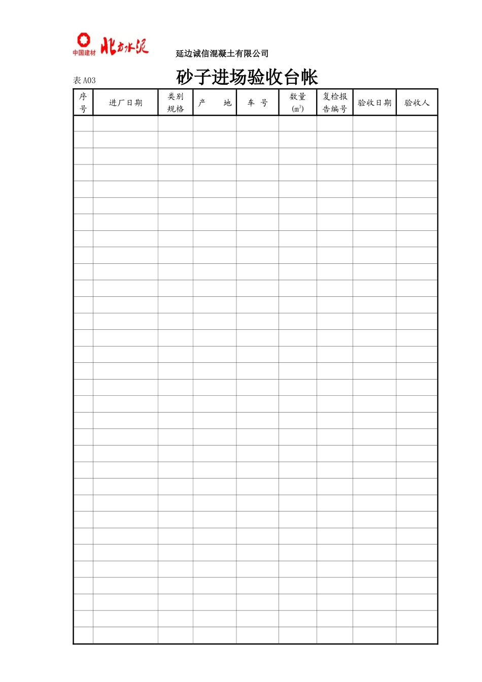 XXXX年技术质量用表MicrosoftOfficeWord文档_第3页