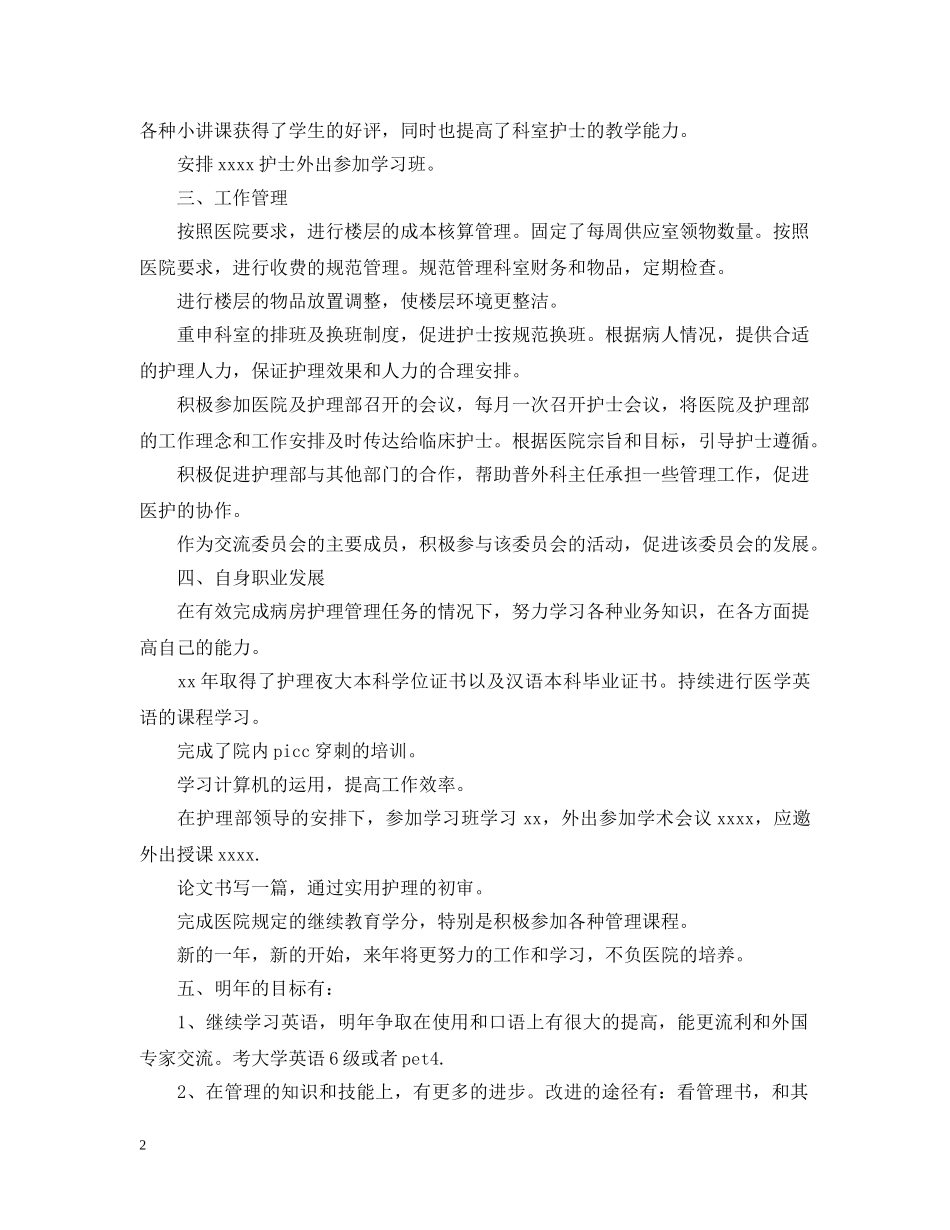 上半年护士长个人工作总结格式 _第2页