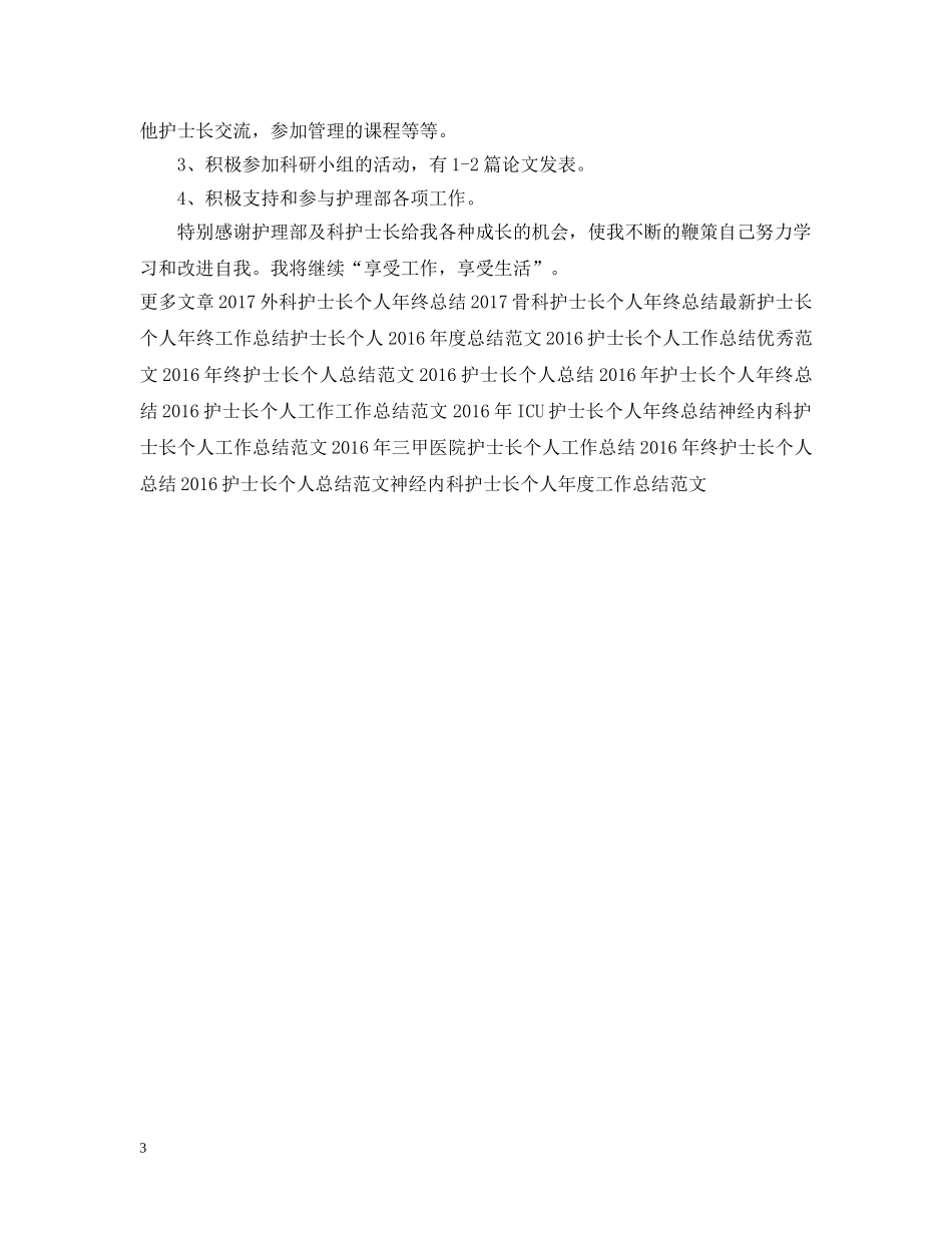 上半年护士长个人工作总结格式 _第3页