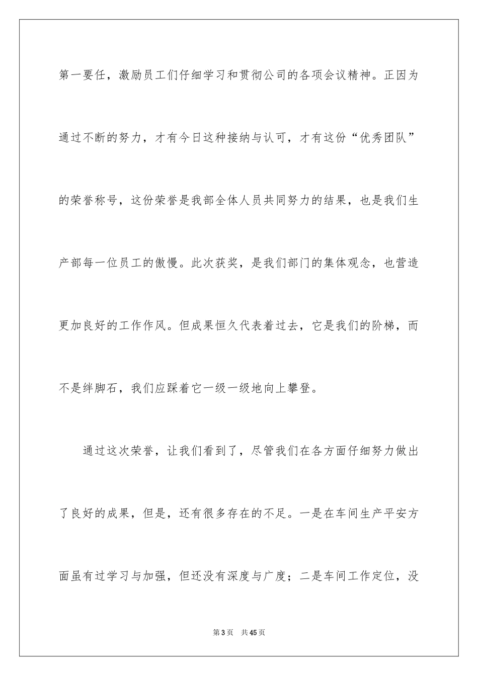 2024优秀团队演讲稿_第3页