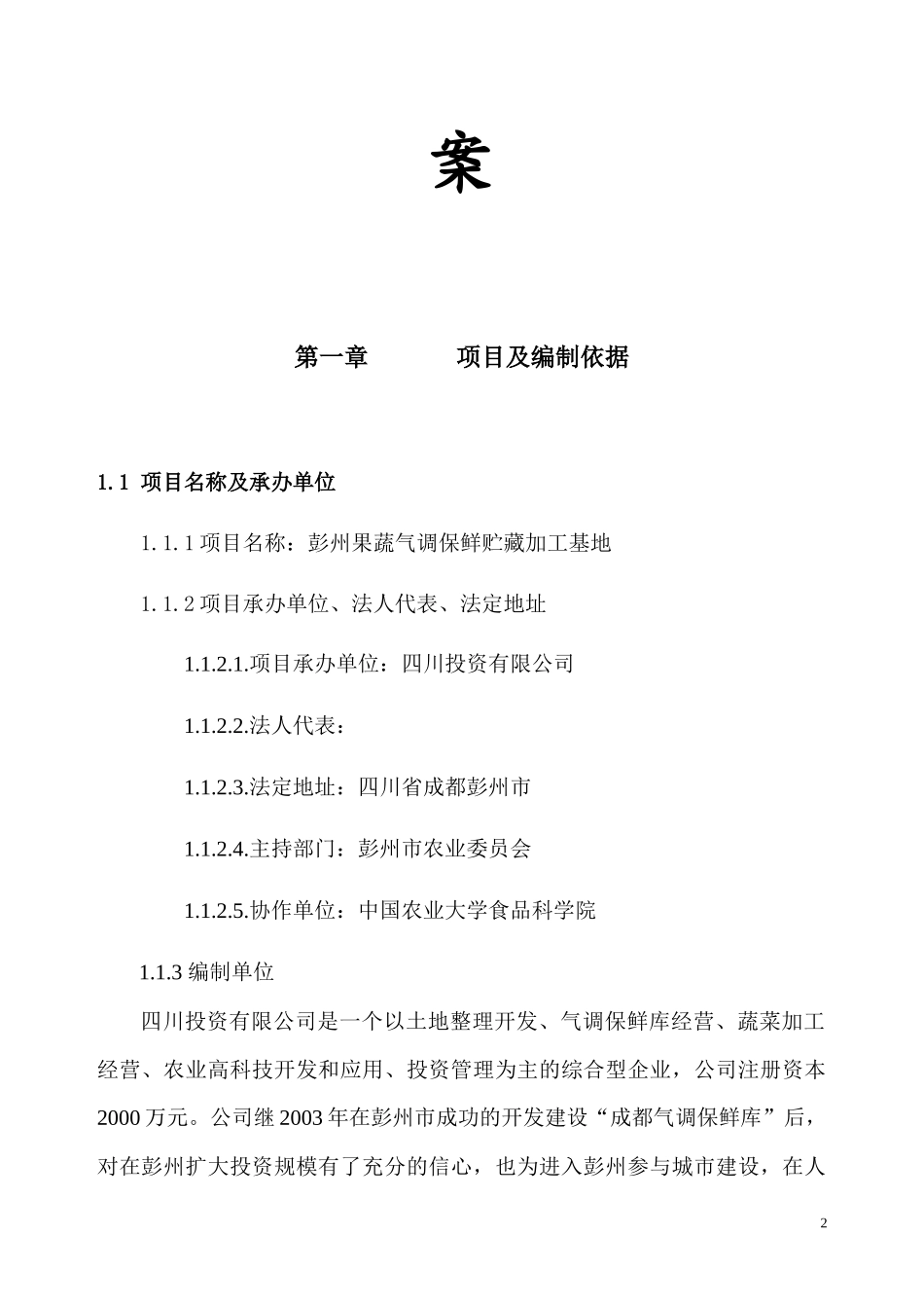 成都农业产业化项目可研报告_第2页