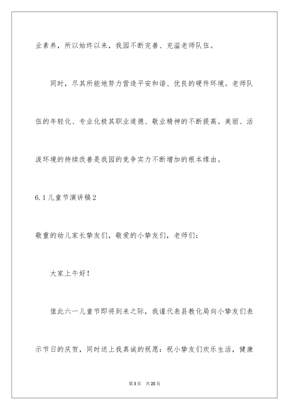 20246.1儿童节演讲稿_18_第3页