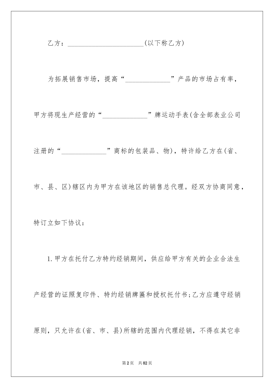 2024产品总代理合同_第2页