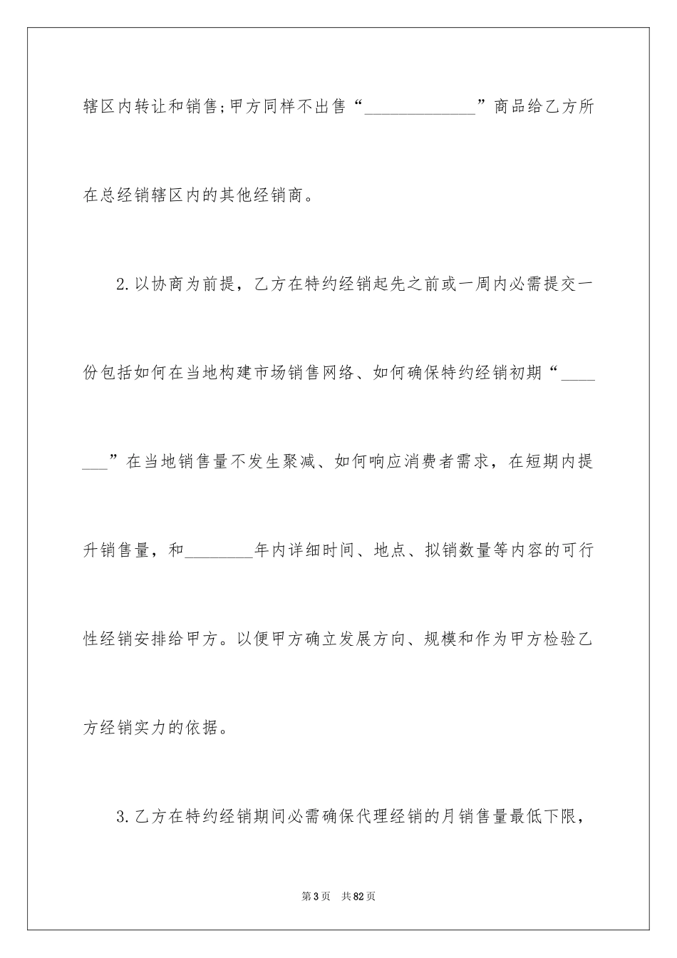 2024产品总代理合同_第3页