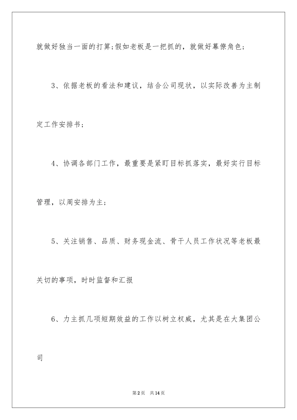 2024一周工作计划怎么写、怎么写一周工作计划_第2页