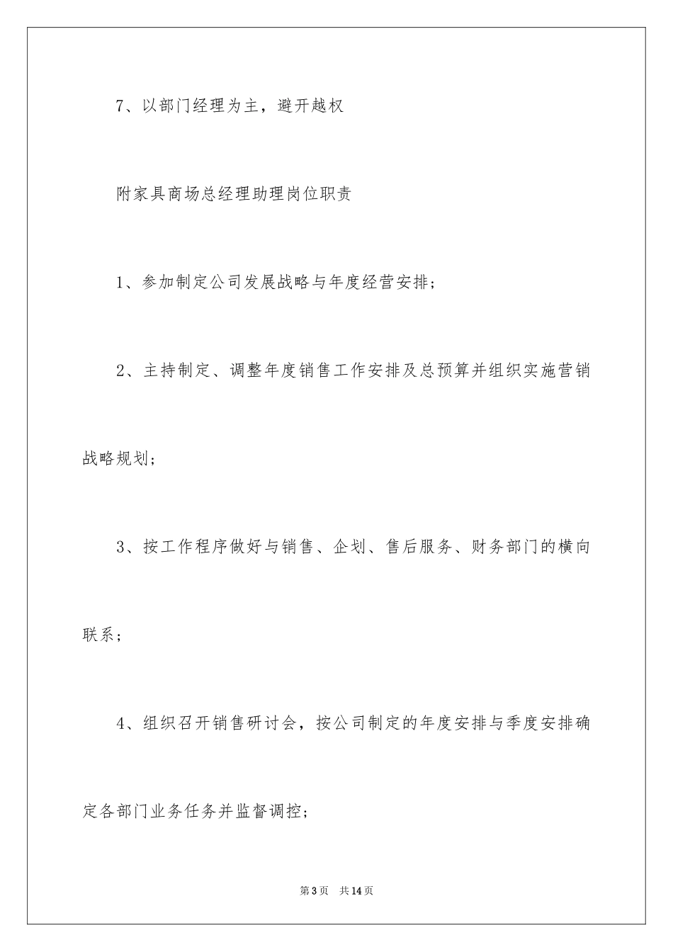 2024一周工作计划怎么写、怎么写一周工作计划_第3页