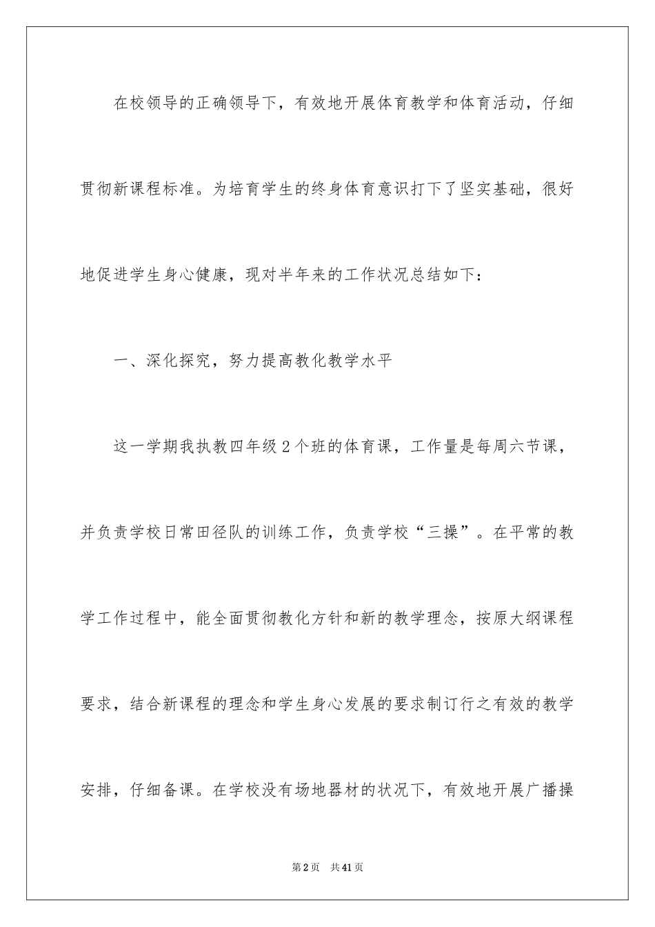 2024体育教学工作总结_4_第2页