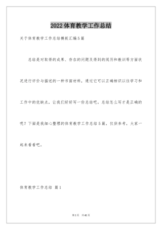 2024体育教学工作总结_4