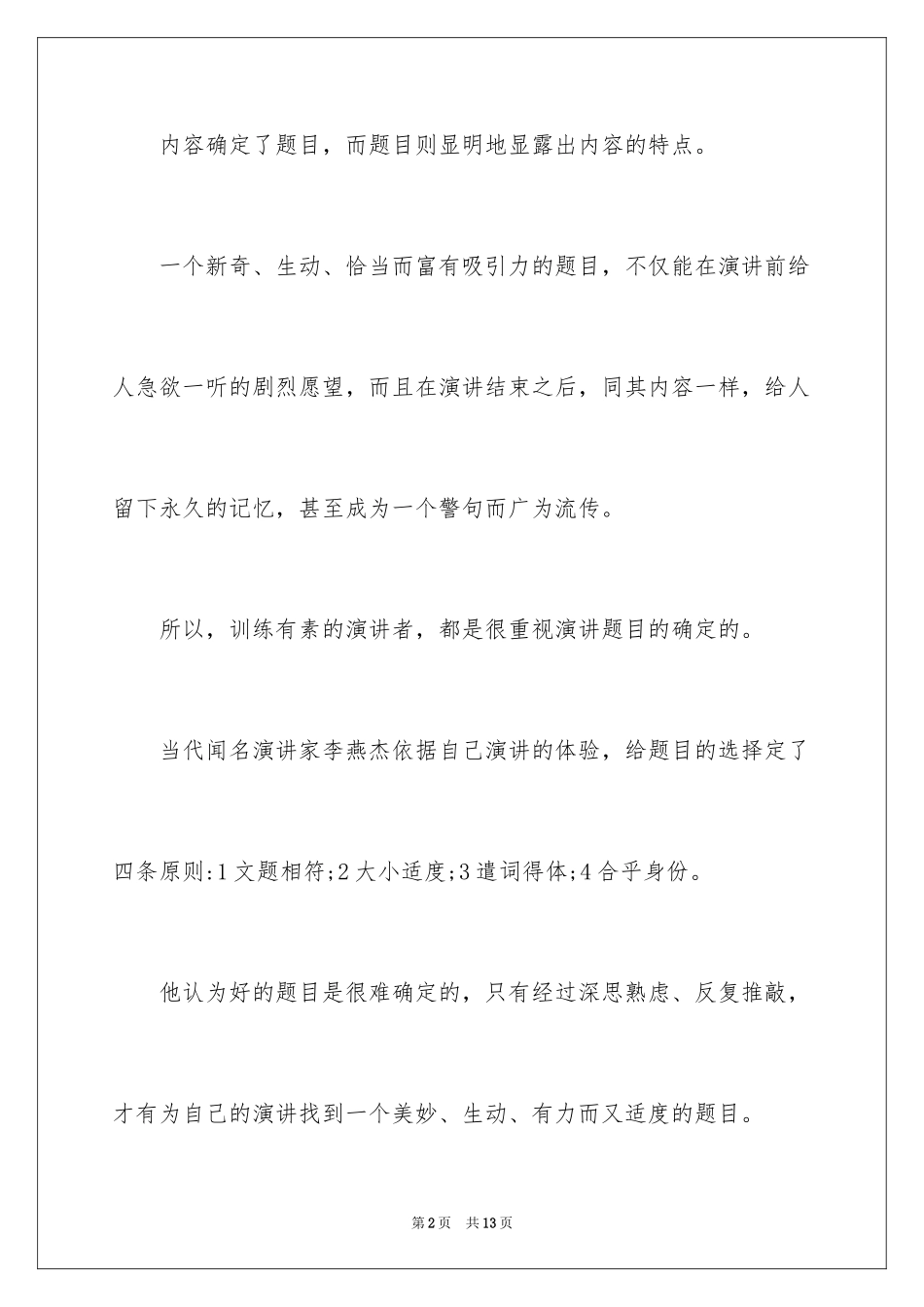 2024企业演讲稿题目_第2页