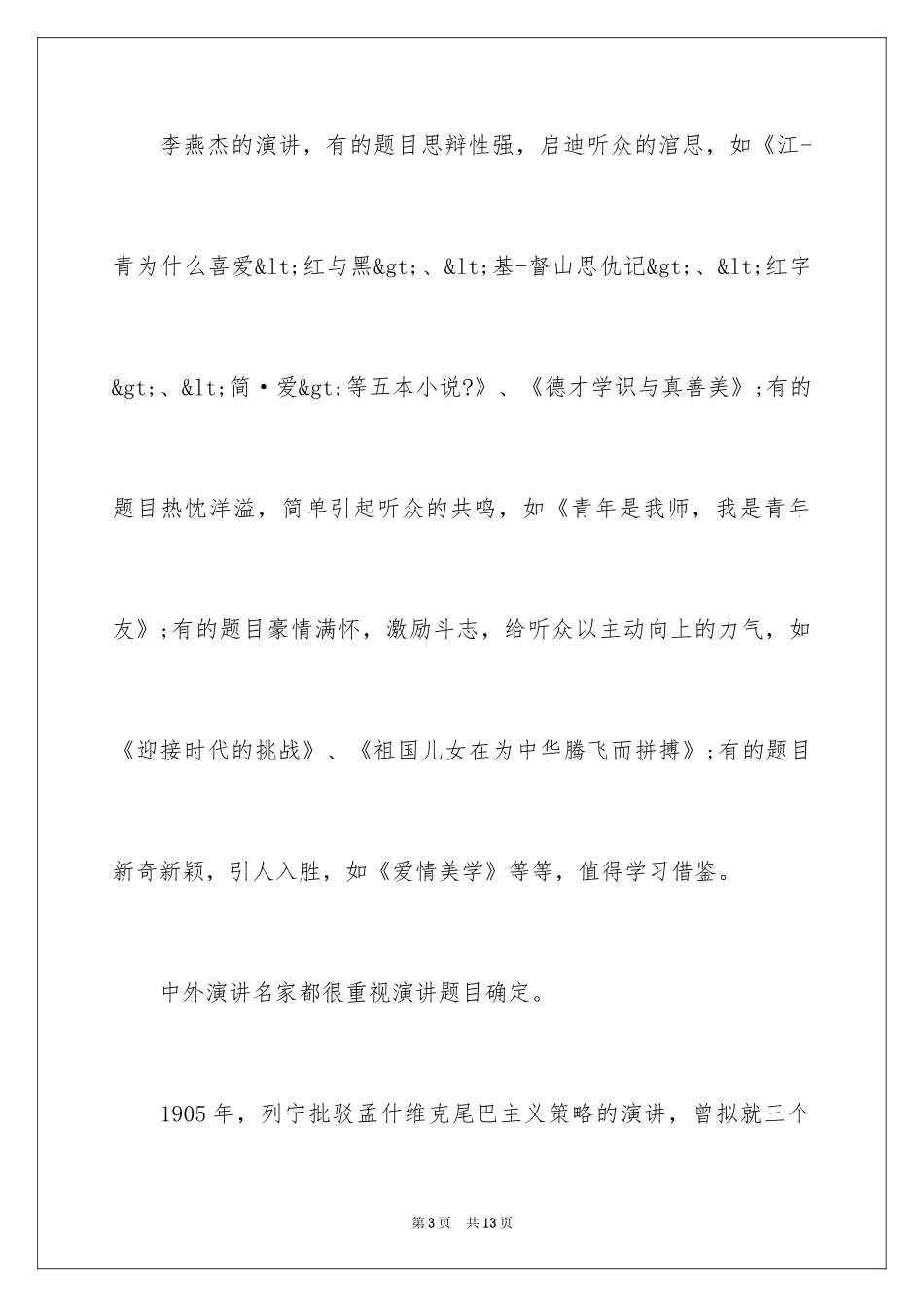 2024企业演讲稿题目_第3页